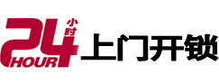 南华24小时上门开锁公司
